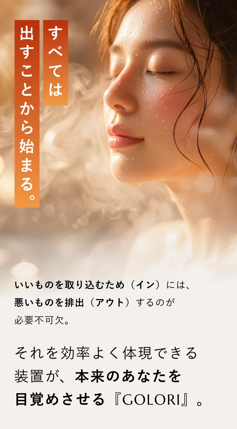 すべては出すことから始まる。